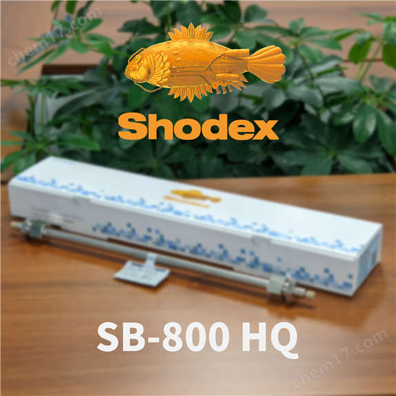 Shodex OHpak SB系列水溶性尺寸排阻柱
